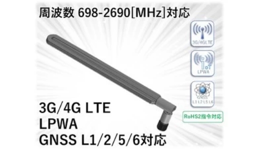 LTE/LPWA/GNSS 2軸ホイップアンテナ
