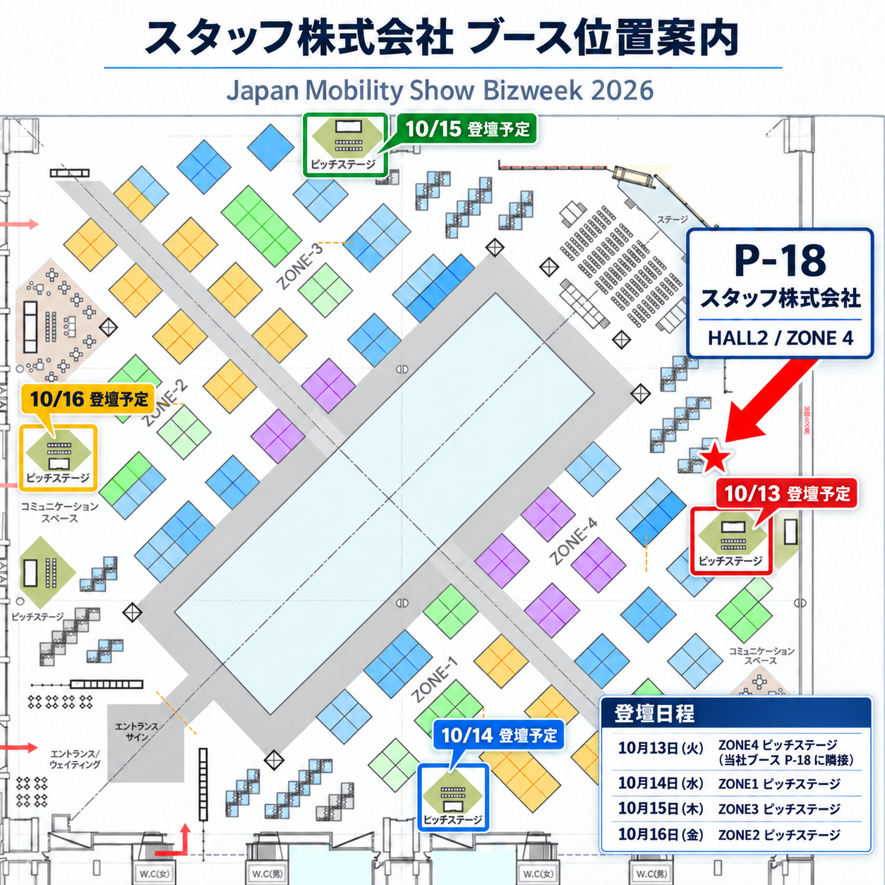 スタッフ展示ブース案内