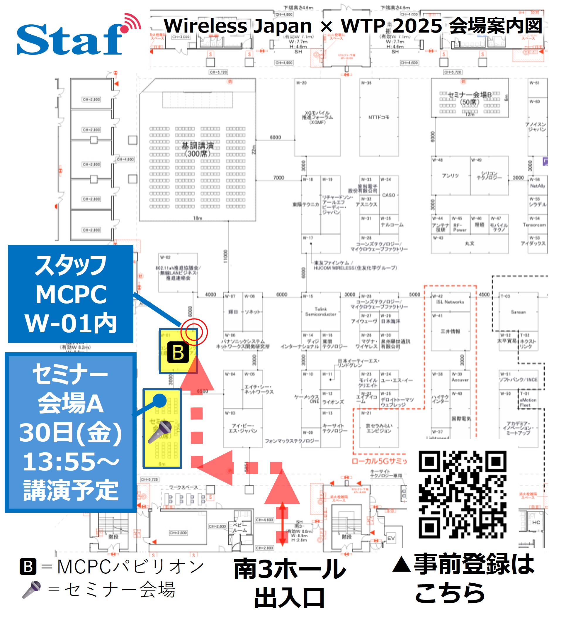 ワイヤレスジャパン × WTP 2025 会場案内図
